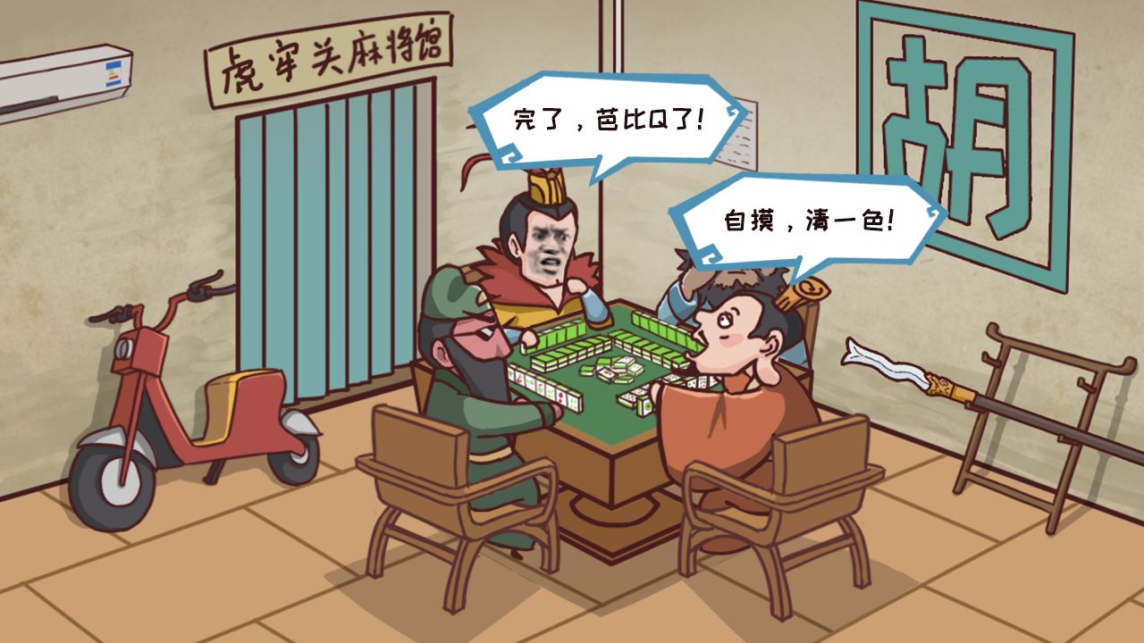 三国梗传