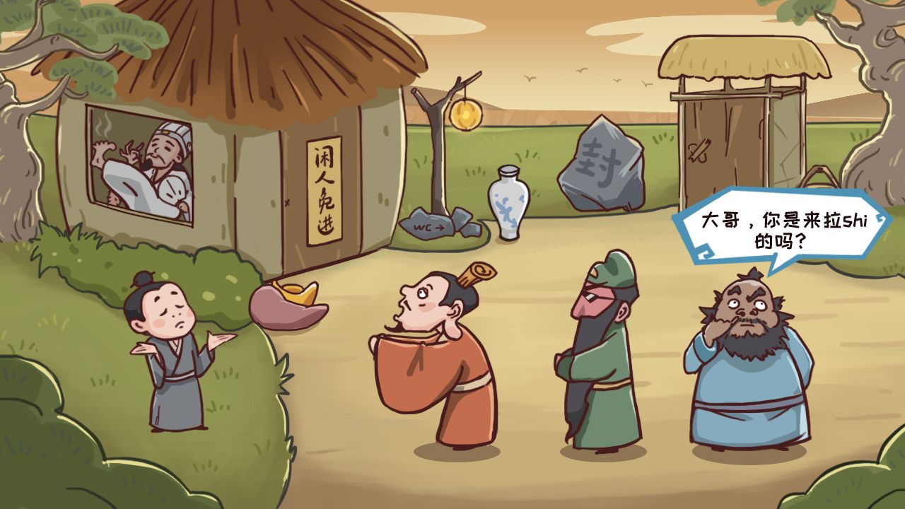 三国梗传