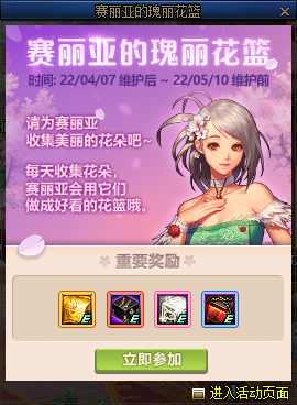 《DNF》赛丽亚的瑰丽花篮活动攻略