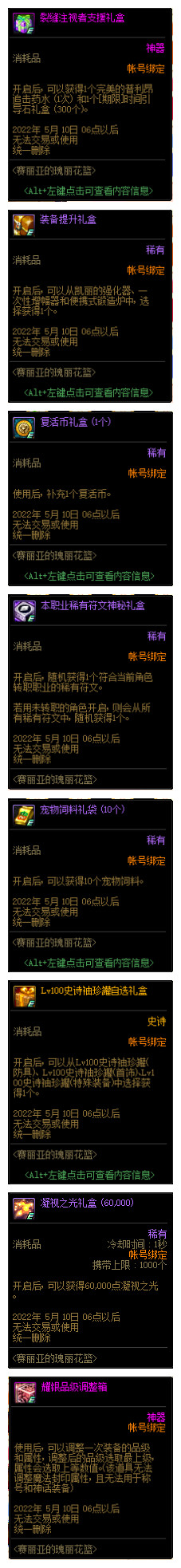 《DNF》赛丽亚的瑰丽花篮活动攻略