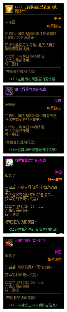 《DNF》赛丽亚的瑰丽花篮活动攻略