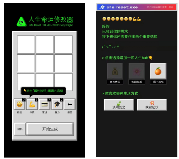 《人生命运修改器》游戏入口链接分享