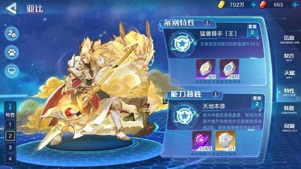 《奥拉星手游》盘古装备特性搭配推荐