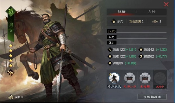 《率土之滨》周仓战法选择搭配攻略