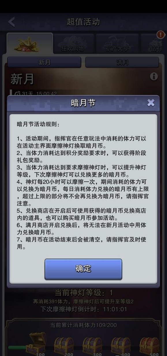 《口袋奇兵》暗月节活动攻略