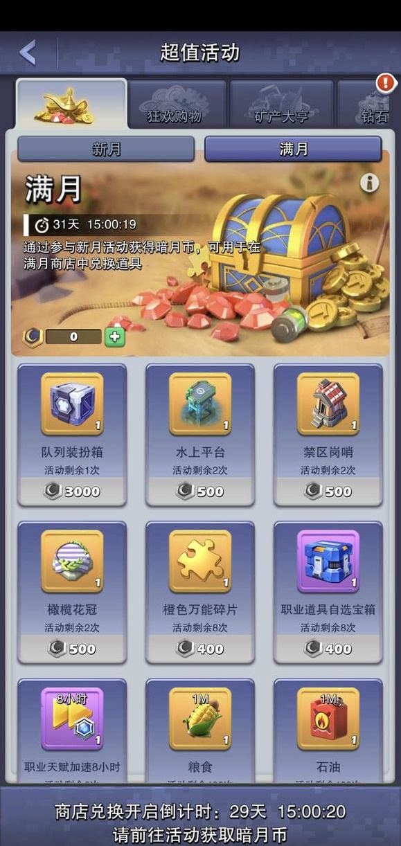 《口袋奇兵》暗月节活动攻略
