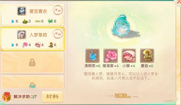《大话西游》手游寒衣杏花雨草药配方大全