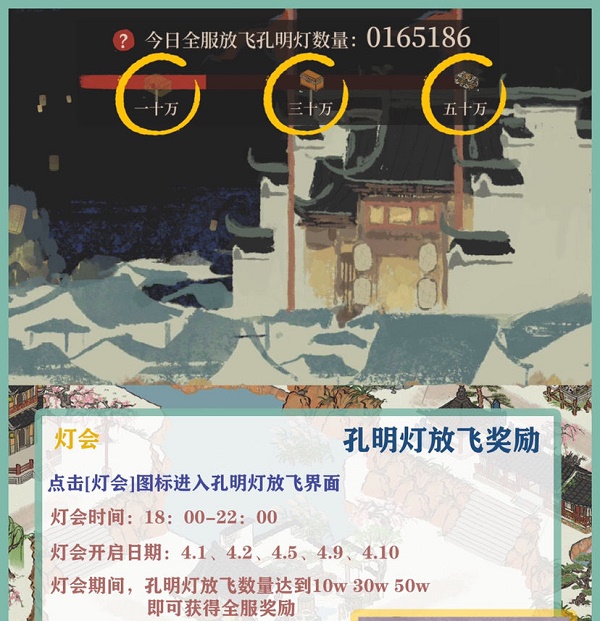 《江南百景图》清明灯会活动攻略
