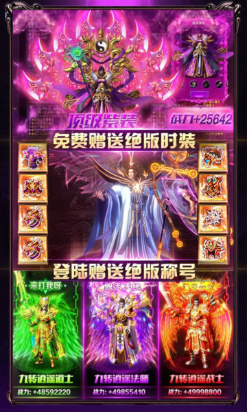 火龙传奇高爆攻速版