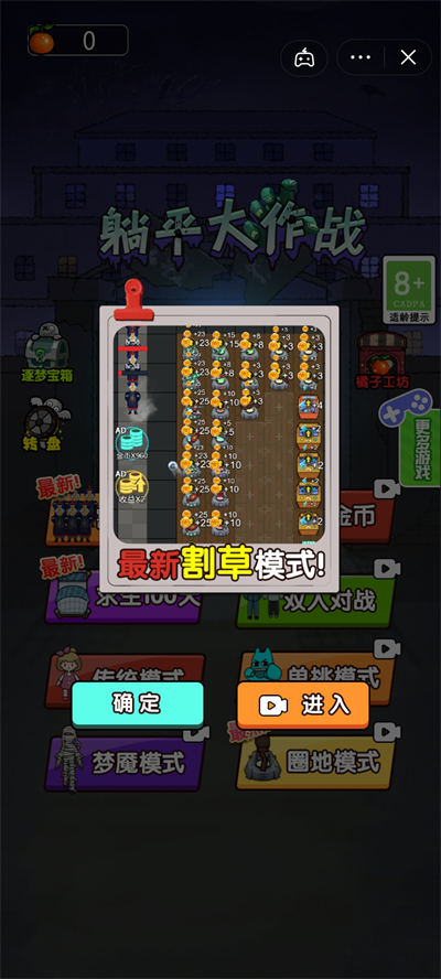 躺平大作战游戏正式正版