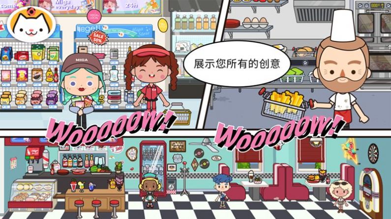 migaworld披萨店