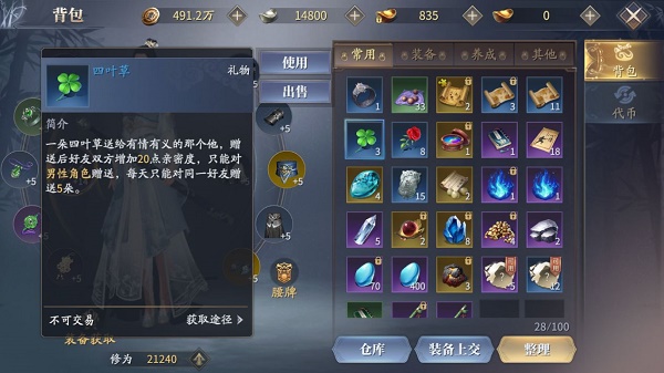 《庆余年》亲密度提升方法