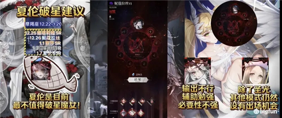 《爆裂魔女》夏伦星图输出强度分析