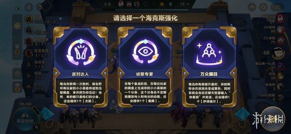 《金铲铲之战》2.6f更新内容一览