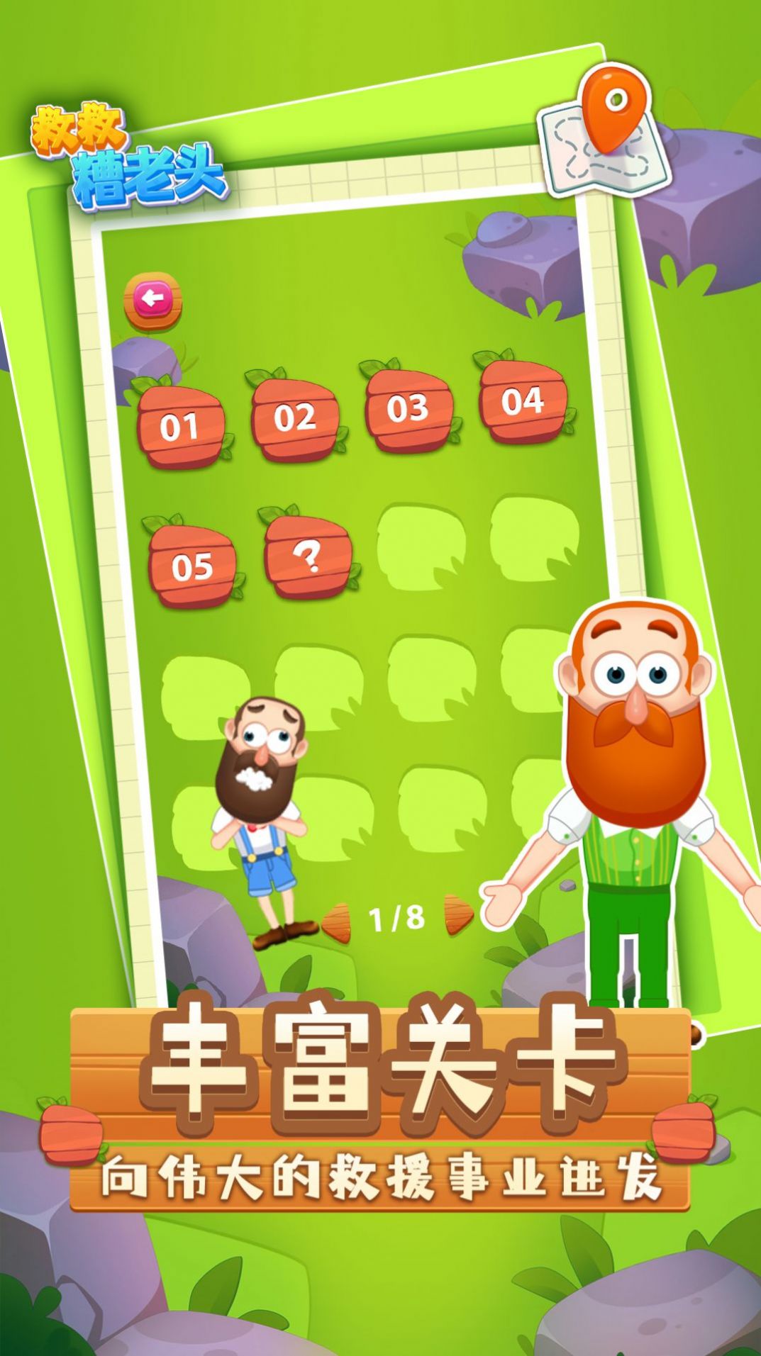 救救糟老头游戏正式版