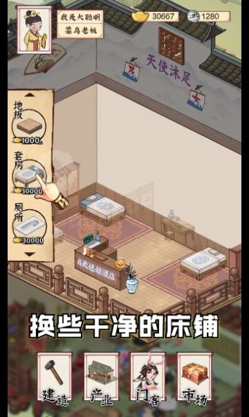 模拟沐足店游戏红包版app