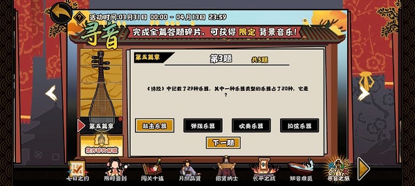 《无悔华夏》寻音之旅第五篇章问题答案大全