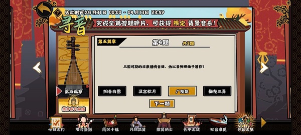 《无悔华夏》寻音之旅第五篇章问题答案大全