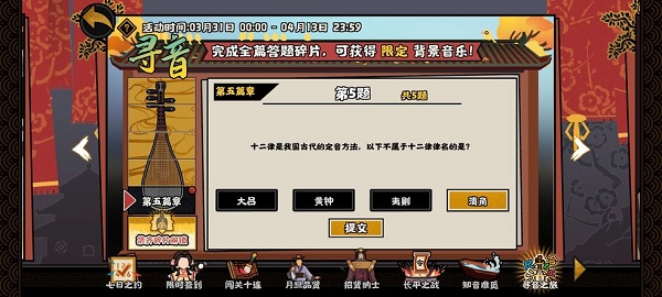 《无悔华夏》寻音之旅第五篇章问题答案大全