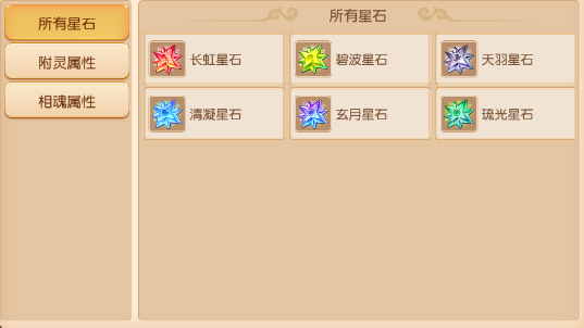 《梦幻西游手游》相魂属性解析