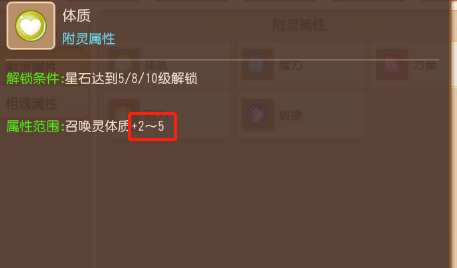 《梦幻西游手游》相魂属性解析