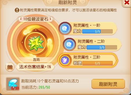 《梦幻西游手游》相魂属性解析