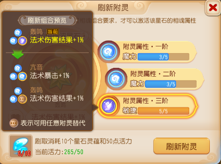 《梦幻西游手游》相魂属性解析