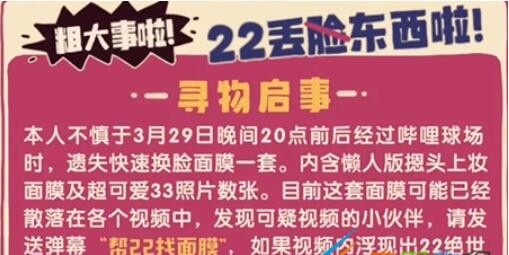帮22找面膜是什么梗