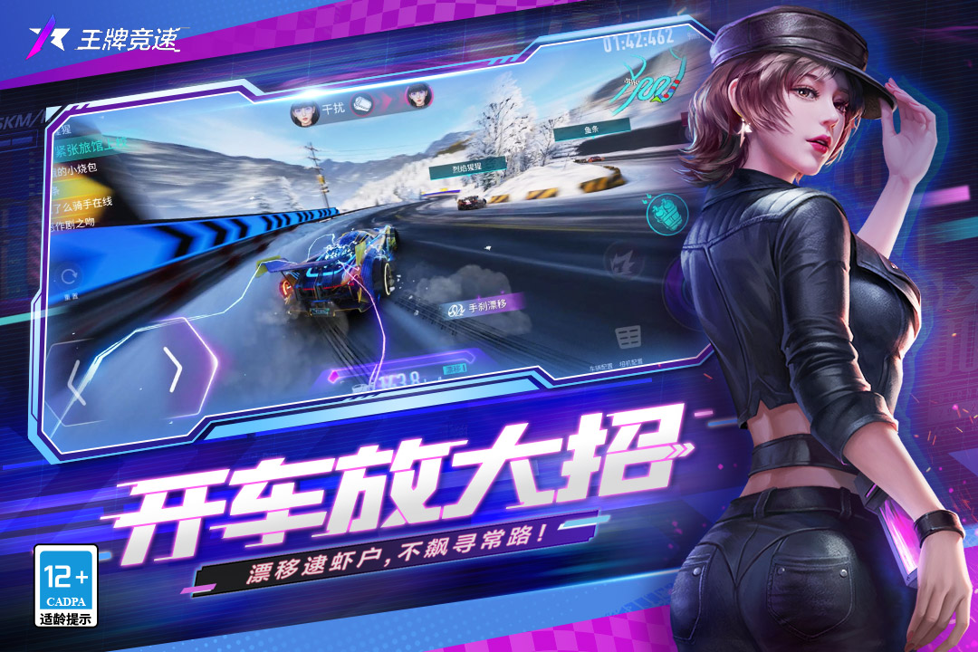 王牌竞速冰墩墩