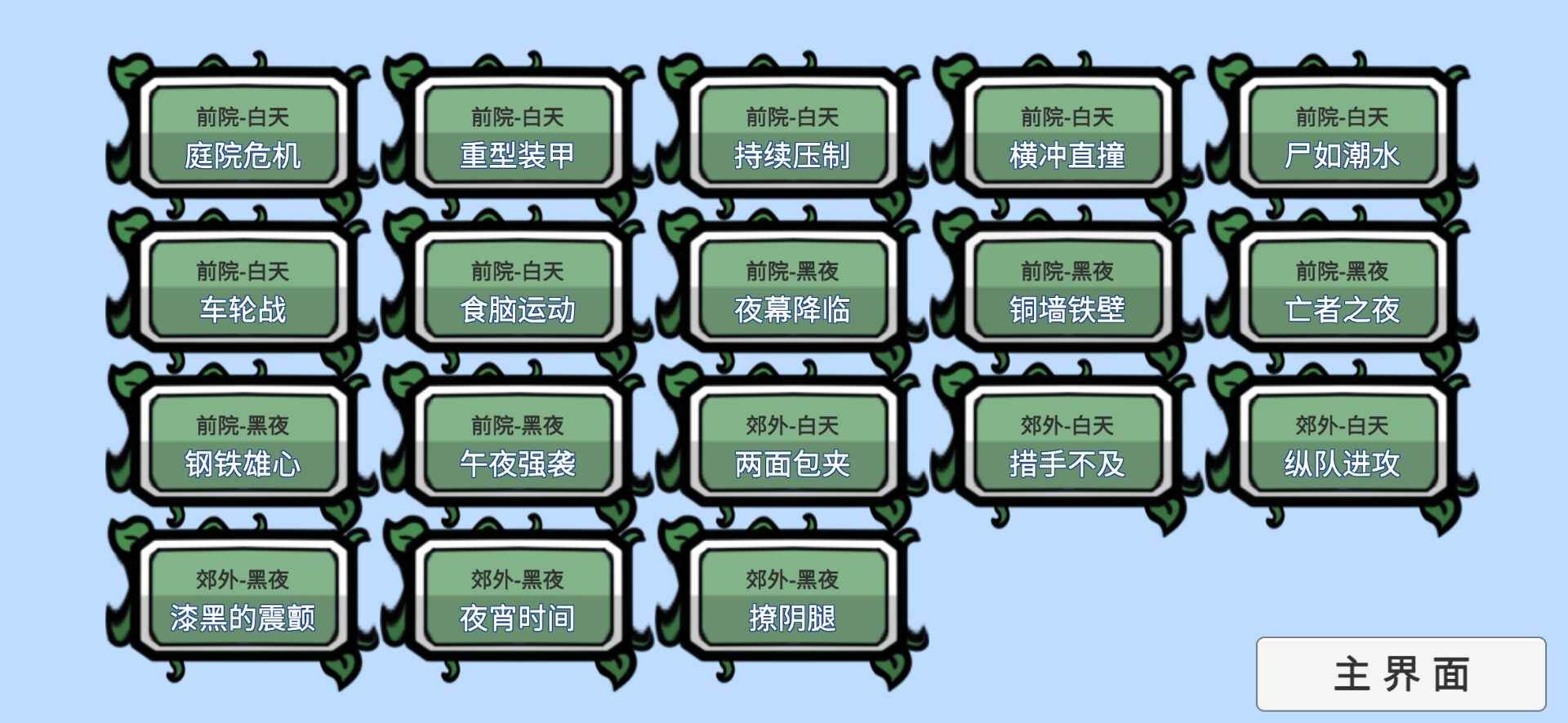 植物大战僵尸美丽小镇版宅宅萝卜2022最新版