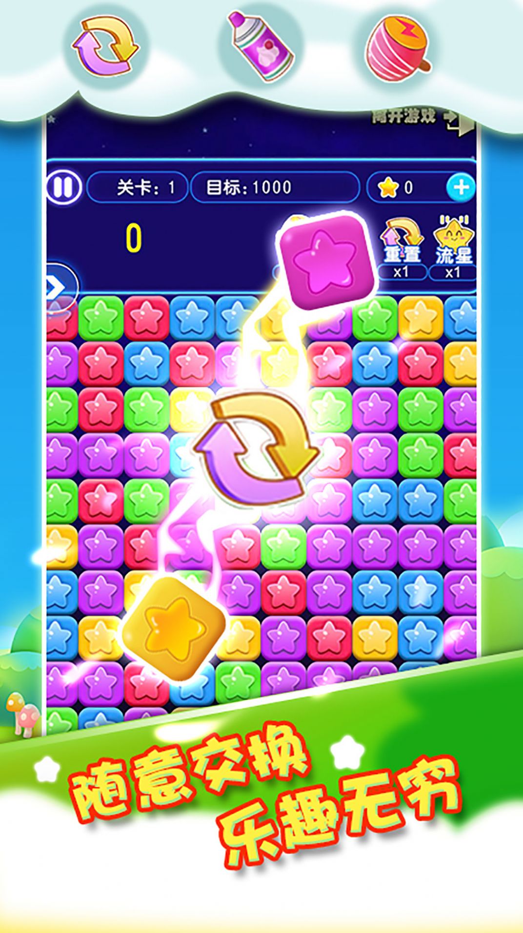 我要消除星星游戏领红包正式版