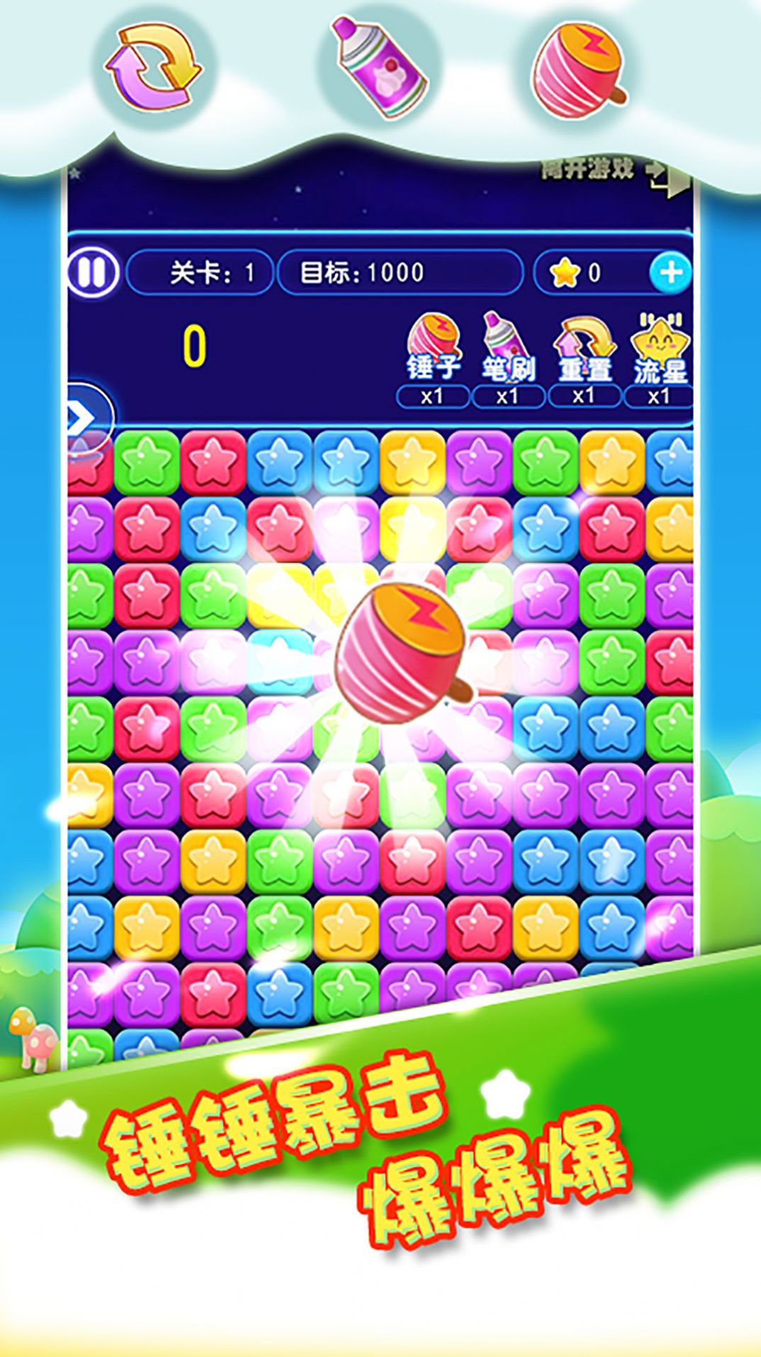 我要消除星星游戏领红包正式版