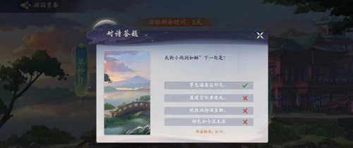 《武林闲侠》对诗答案攻略