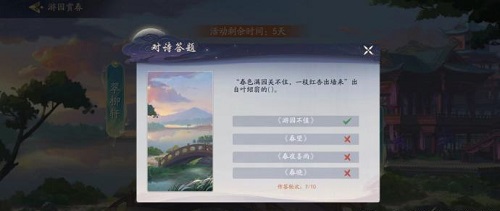 《武林闲侠》对诗答案攻略