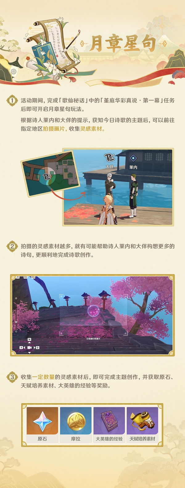 《原神》堇庭华彩活动玩法攻略