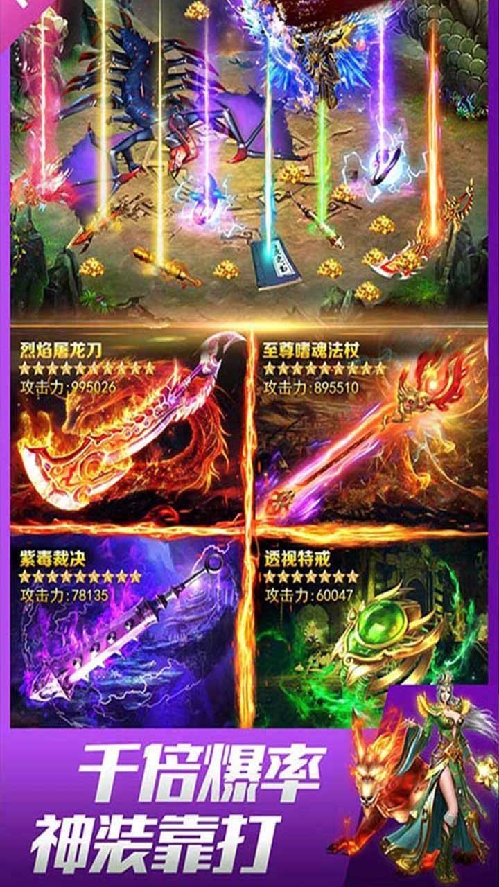 传奇手游超级变态合击版2022