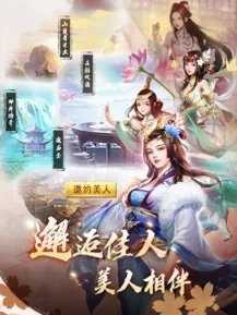 逍遥三国江山美人传正式版