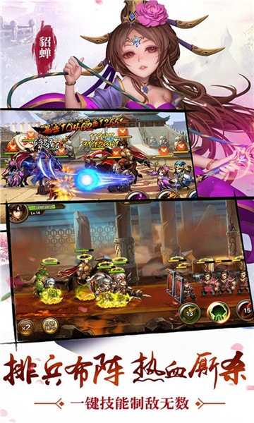 乱舞三国传最新版