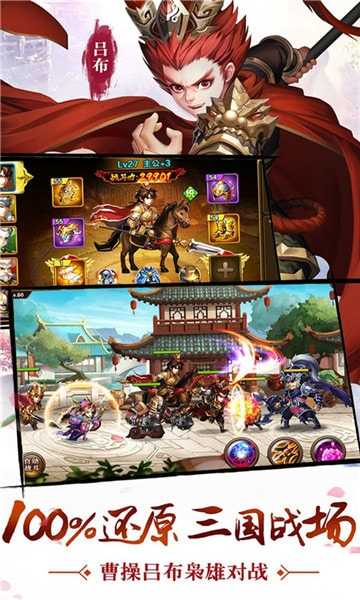 乱舞三国传最新版