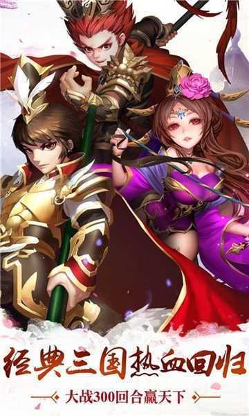 乱舞三国传最新版