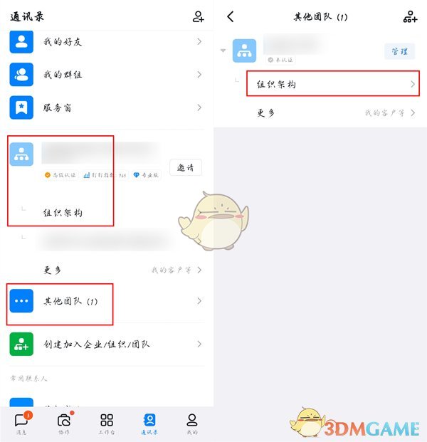 《钉钉》成员信息修改方法