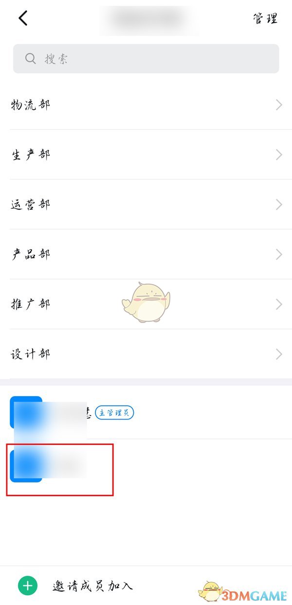 《钉钉》成员信息修改方法