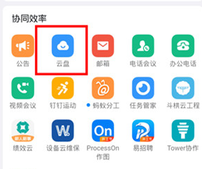《钉钉》上传音频文件方法