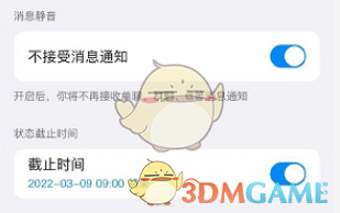 《钉钉》请勿打扰设置方法
