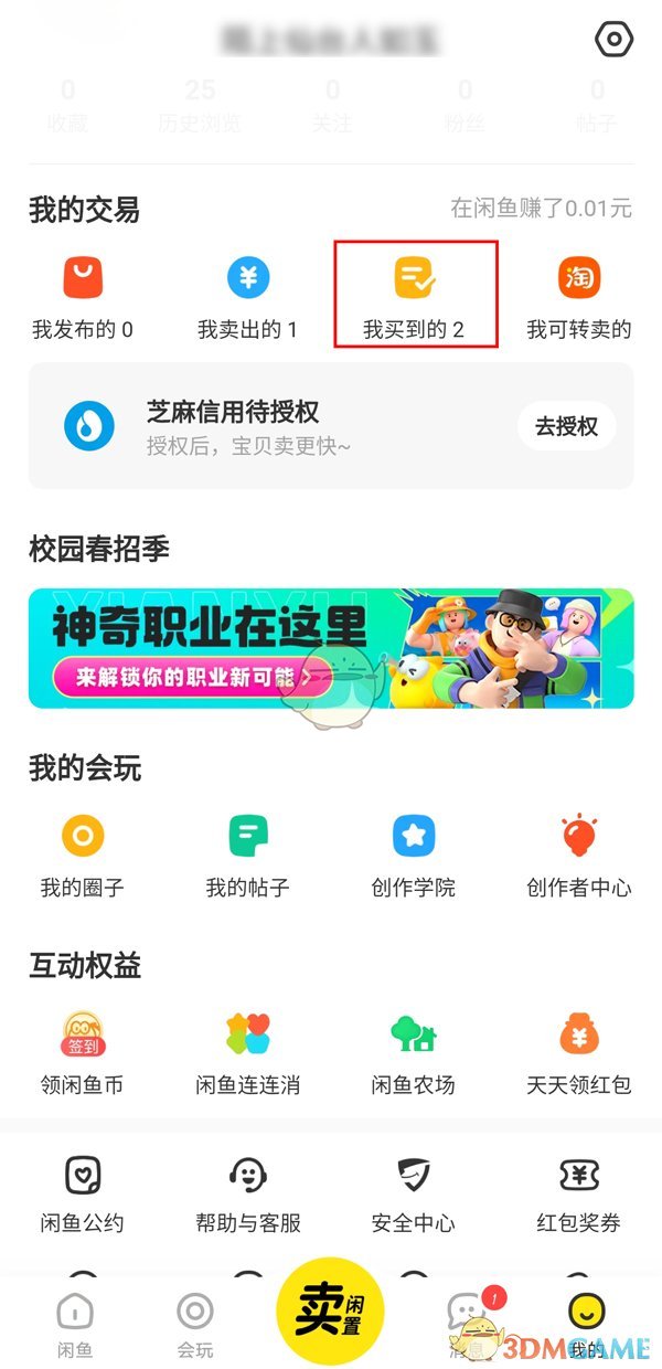 《闲鱼》买家取消订单方法