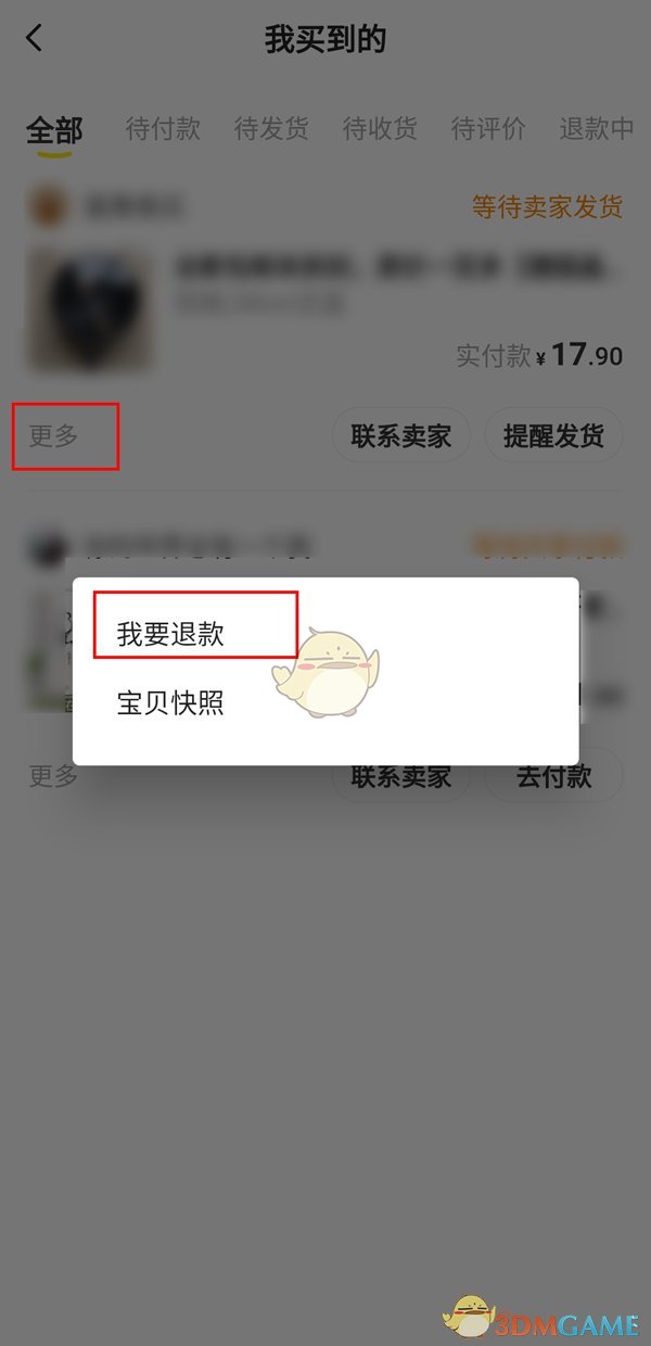 《闲鱼》买家取消订单方法