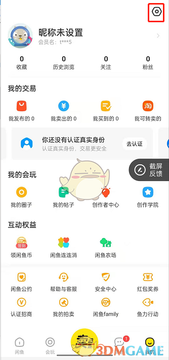 《闲鱼》隐藏关注列表方法