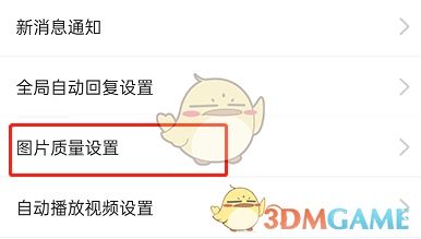 《闲鱼》上传图片不清晰解决办法