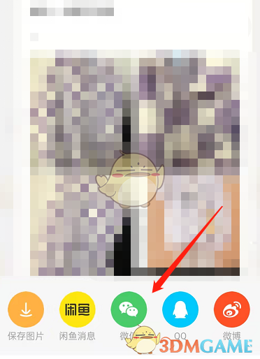 《闲鱼》分享商品方法
