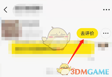 《闲鱼》匿名评价设置方法